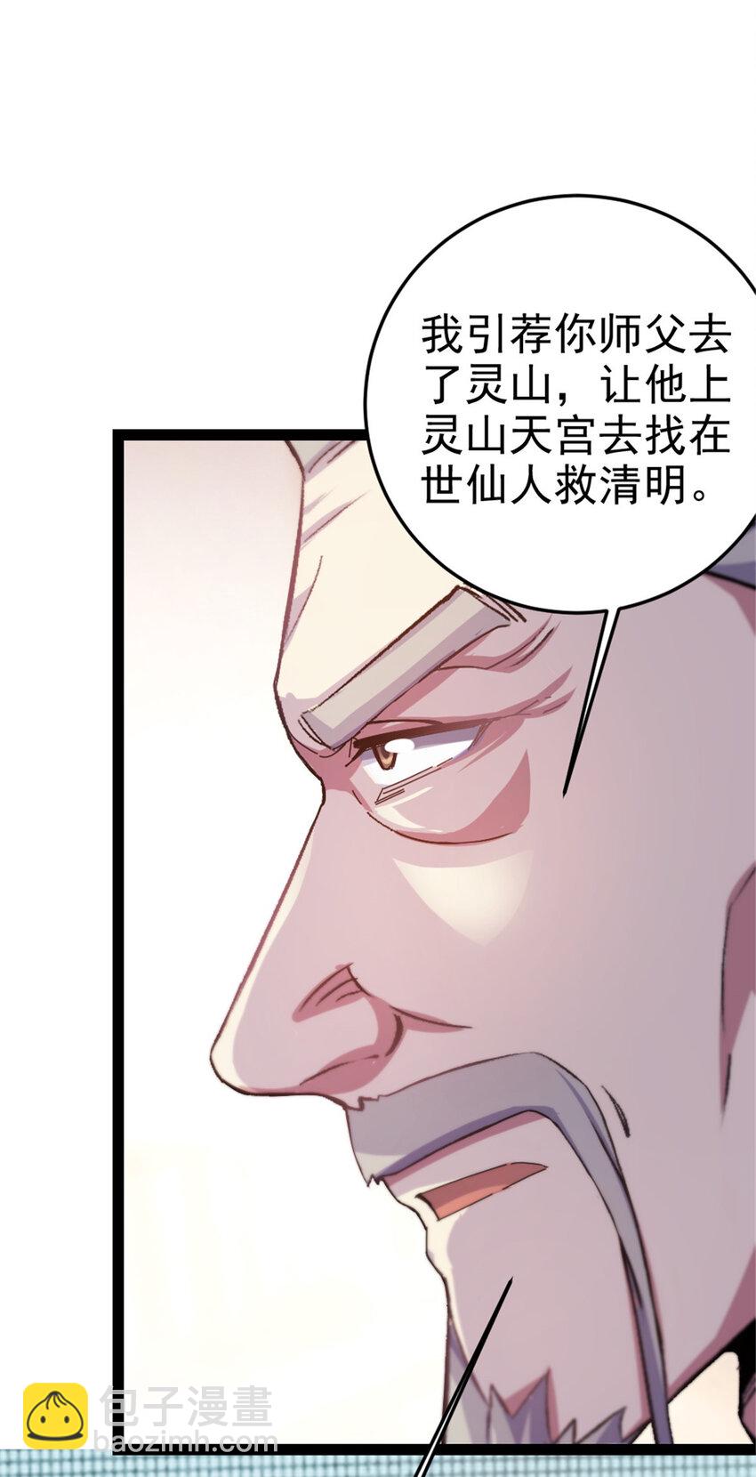 《我渡了999次天劫》37 师父失踪的真相 第18页