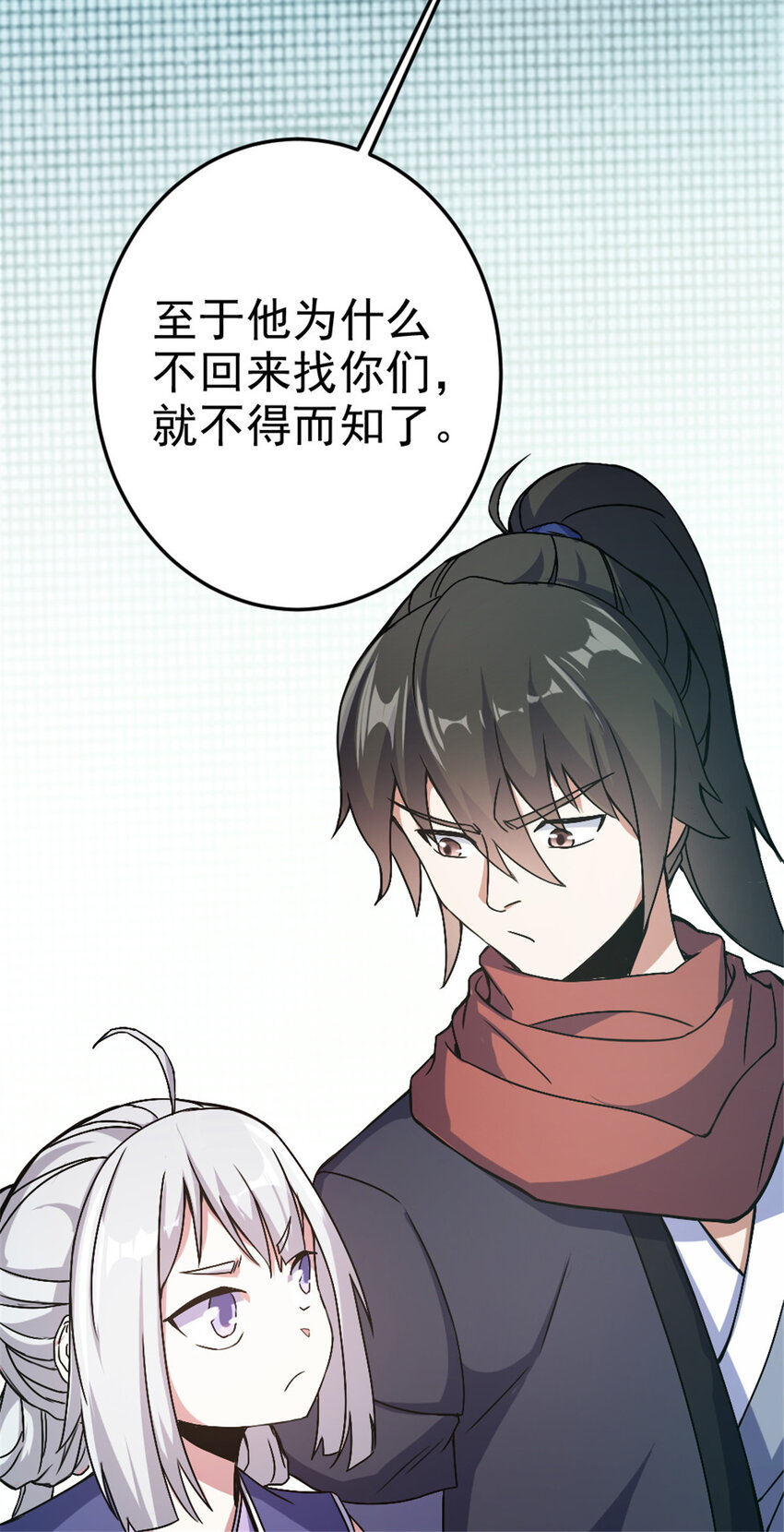 《我渡了999次天劫》37 师父失踪的真相 第19页
