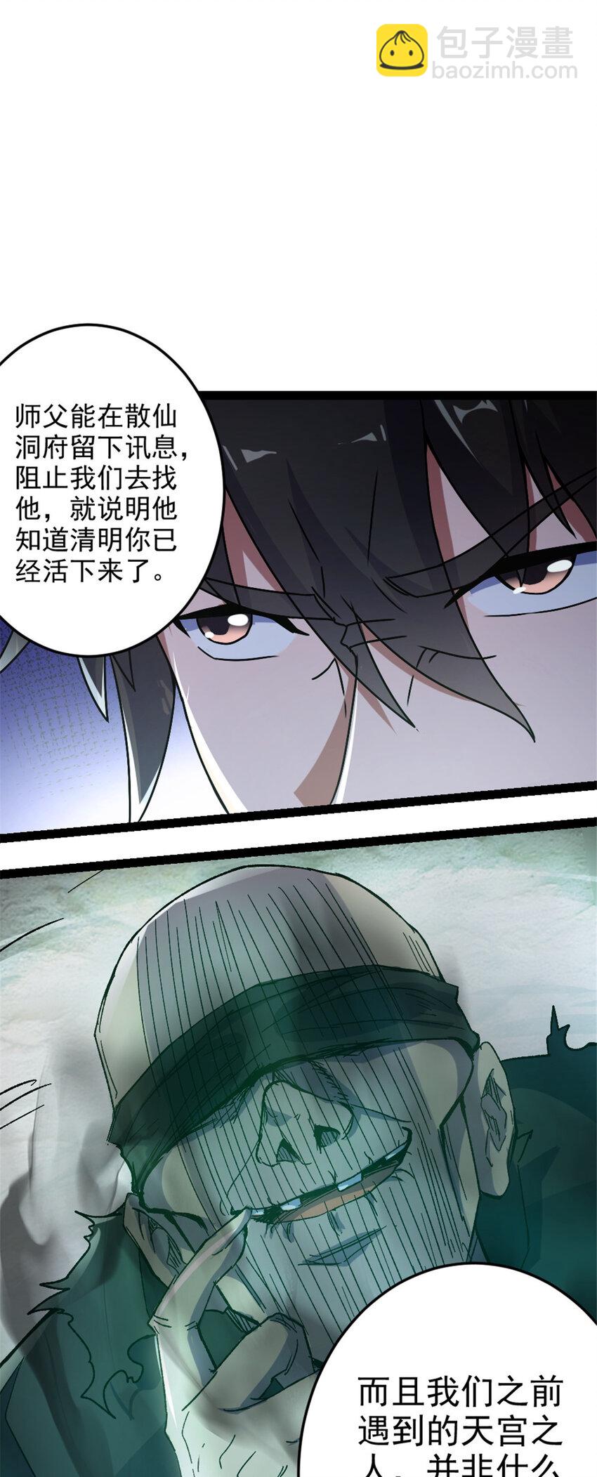 《我渡了999次天劫》37 师父失踪的真相 第20页