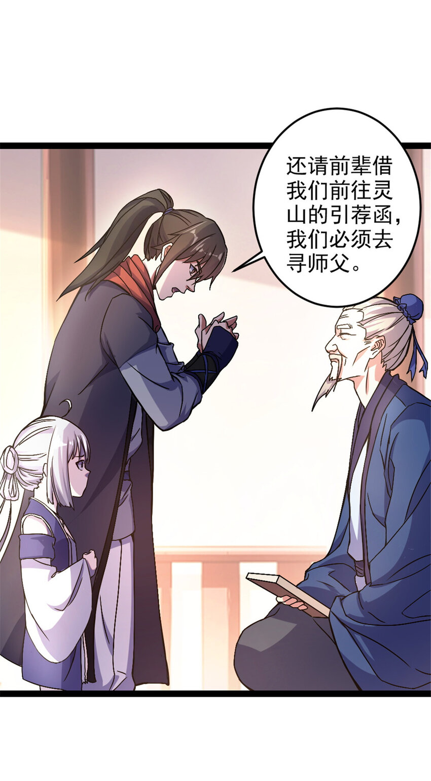 《我渡了999次天劫》37 师父失踪的真相 第22页
