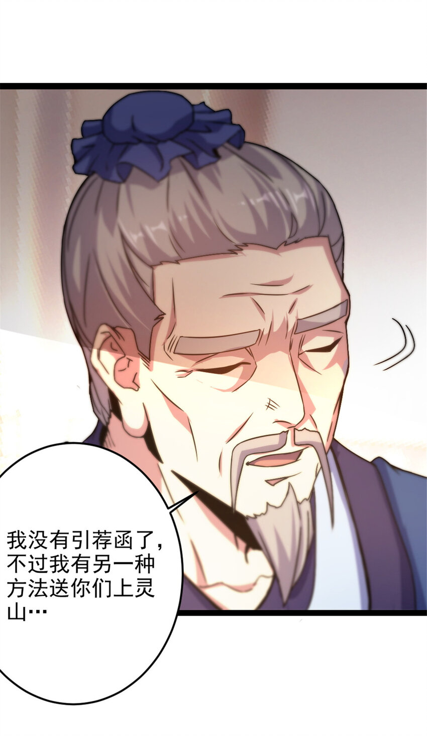 《我渡了999次天劫》37 师父失踪的真相 第23页