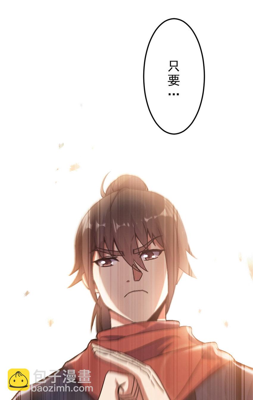 《我渡了999次天劫》37 师父失踪的真相 第24页