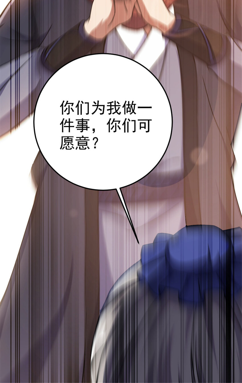 《我渡了999次天劫》37 师父失踪的真相 第25页