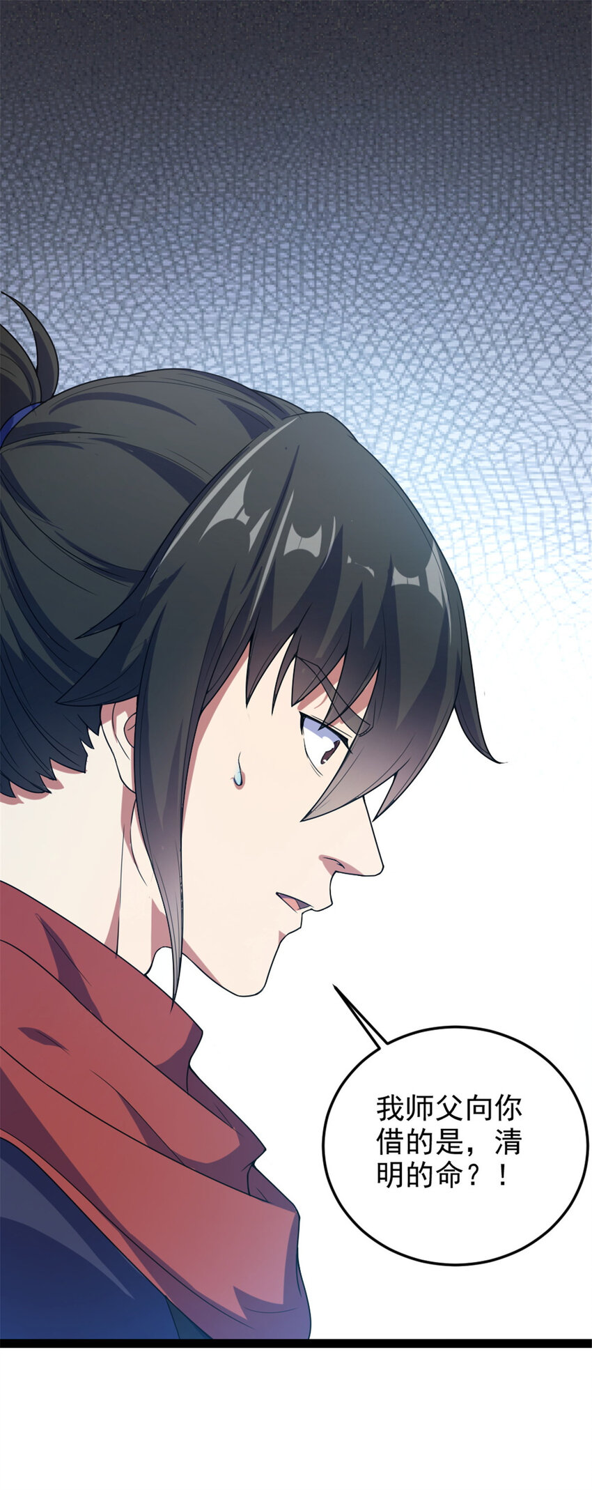 《我渡了999次天劫》37 师父失踪的真相 第2页