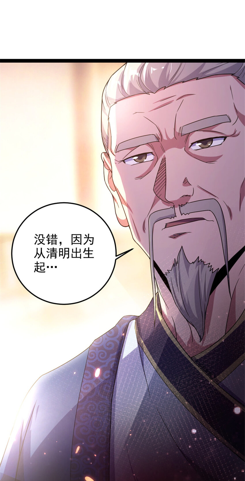 《我渡了999次天劫》37 师父失踪的真相 第3页