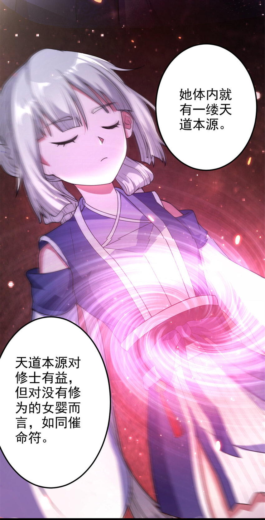 《我渡了999次天劫》37 师父失踪的真相 第4页