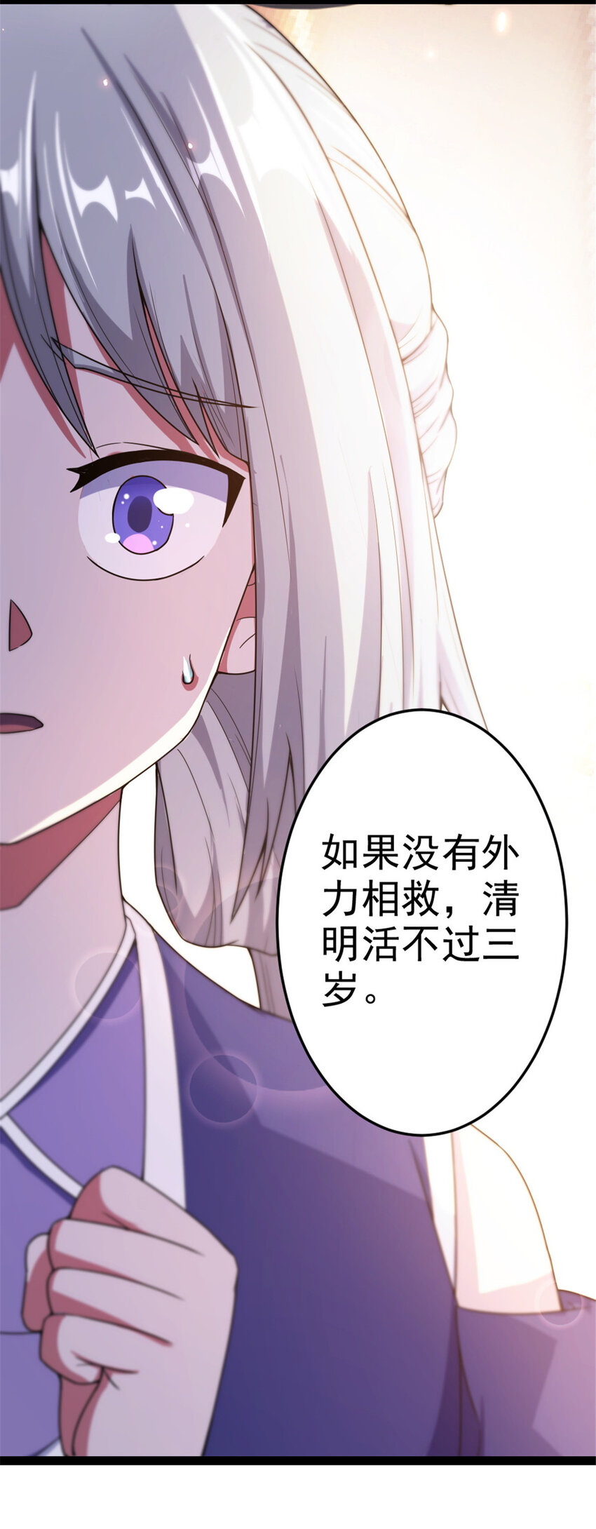 《我渡了999次天劫》37 师父失踪的真相 第5页