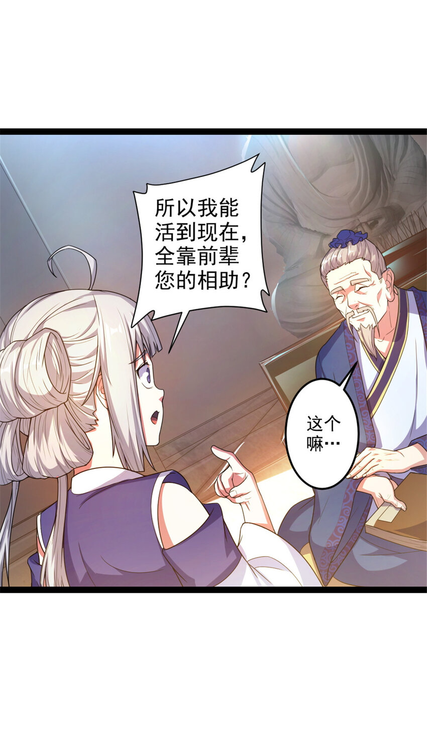 《我渡了999次天劫》37 师父失踪的真相 第6页