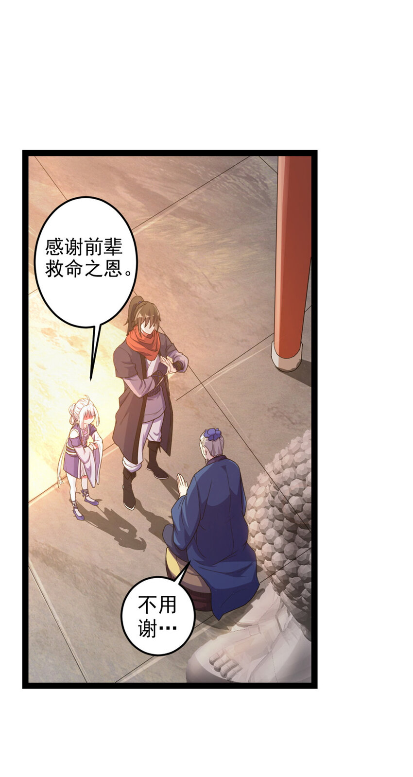 《我渡了999次天劫》37 师父失踪的真相 第7页