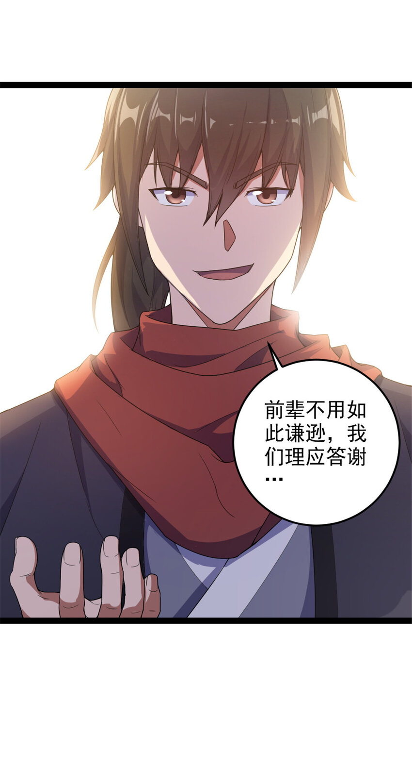 《我渡了999次天劫》37 师父失踪的真相 第8页