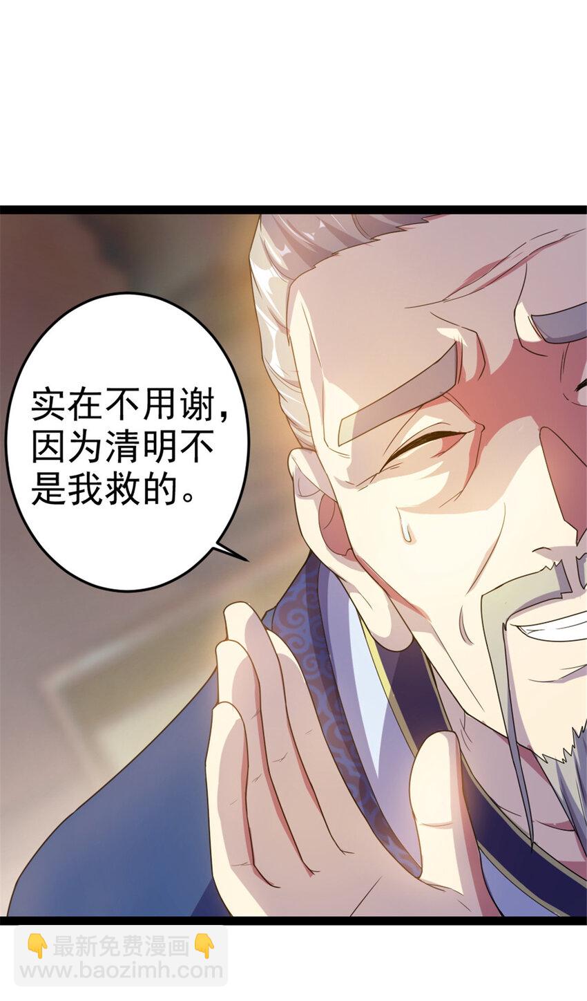 《我渡了999次天劫》37 师父失踪的真相 第9页
