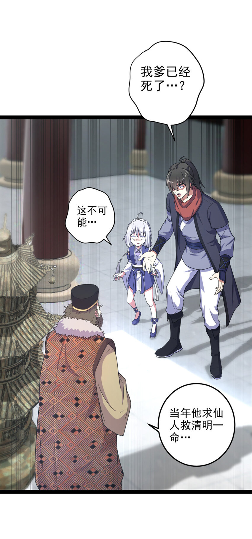 《我渡了999次天劫》39 师父的位置 第10页