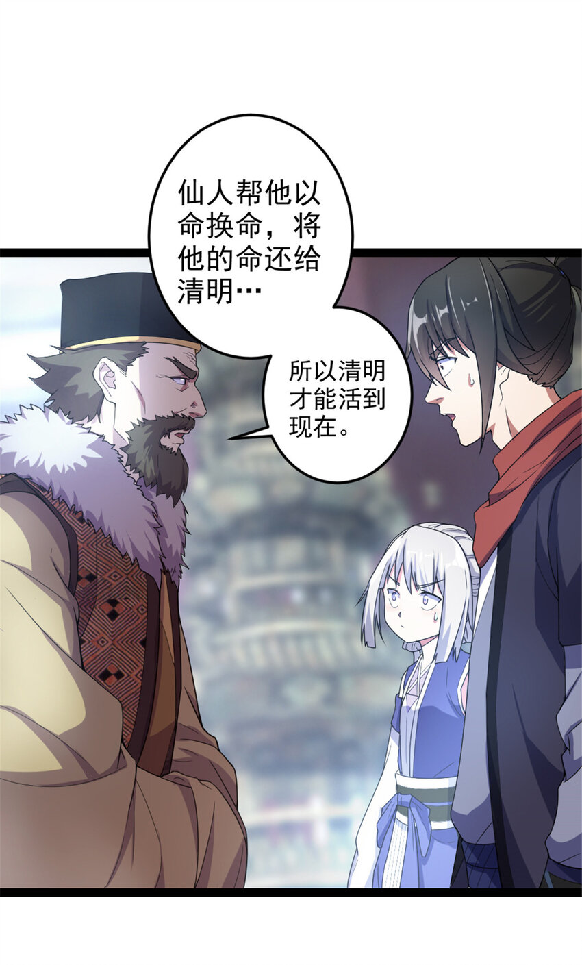 《我渡了999次天劫》39 师父的位置 第11页