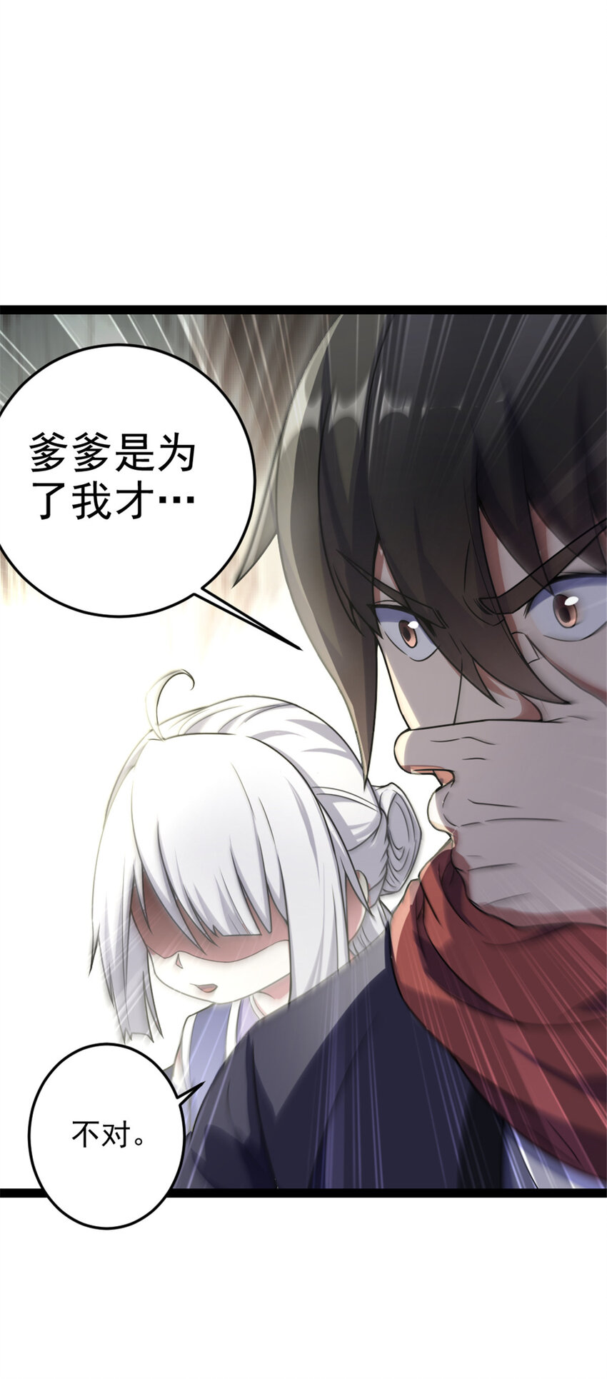 《我渡了999次天劫》39 师父的位置 第12页