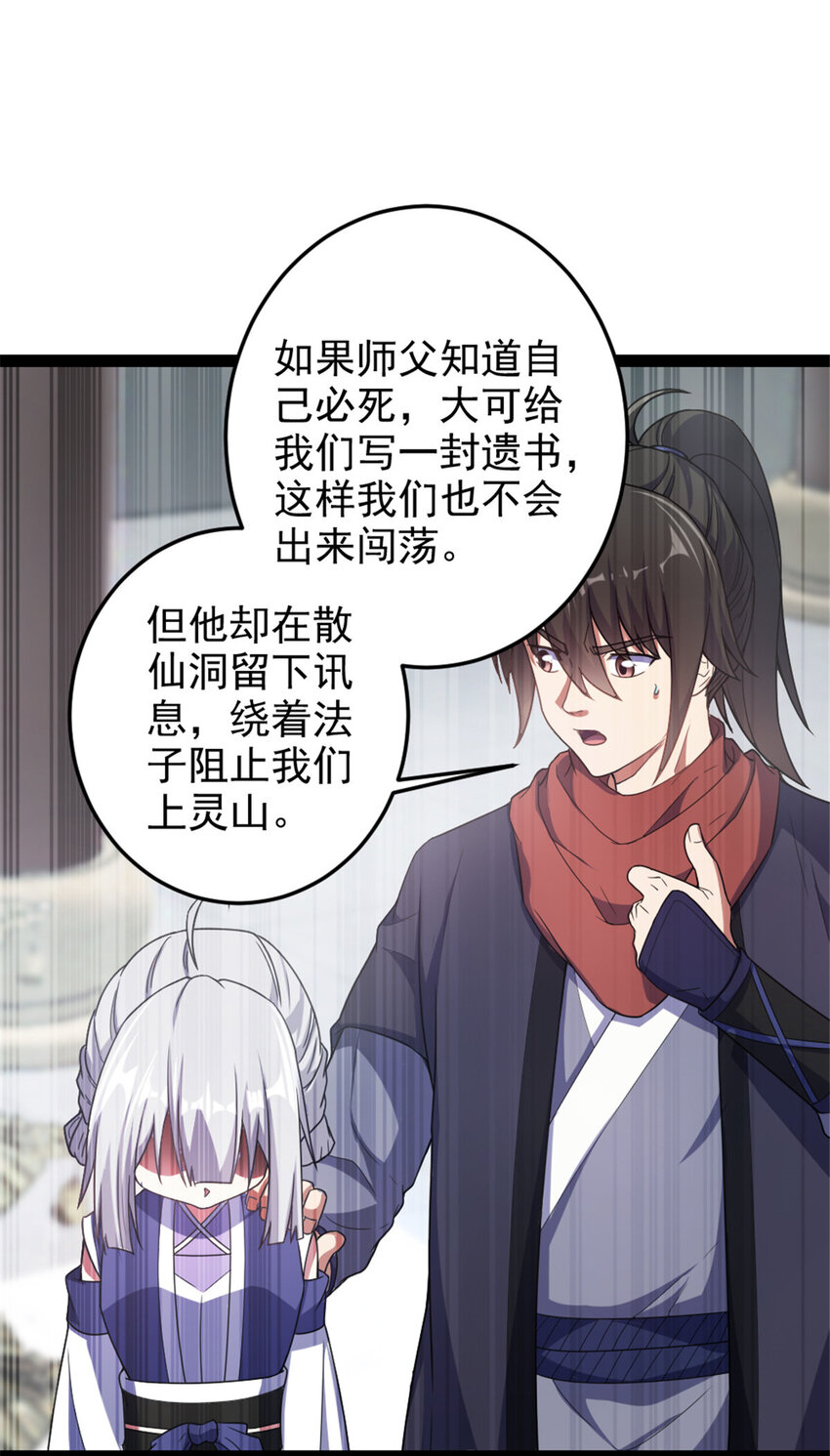 《我渡了999次天劫》39 师父的位置 第13页