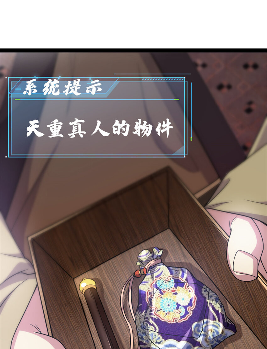 《我渡了999次天劫》39 师父的位置 第15页