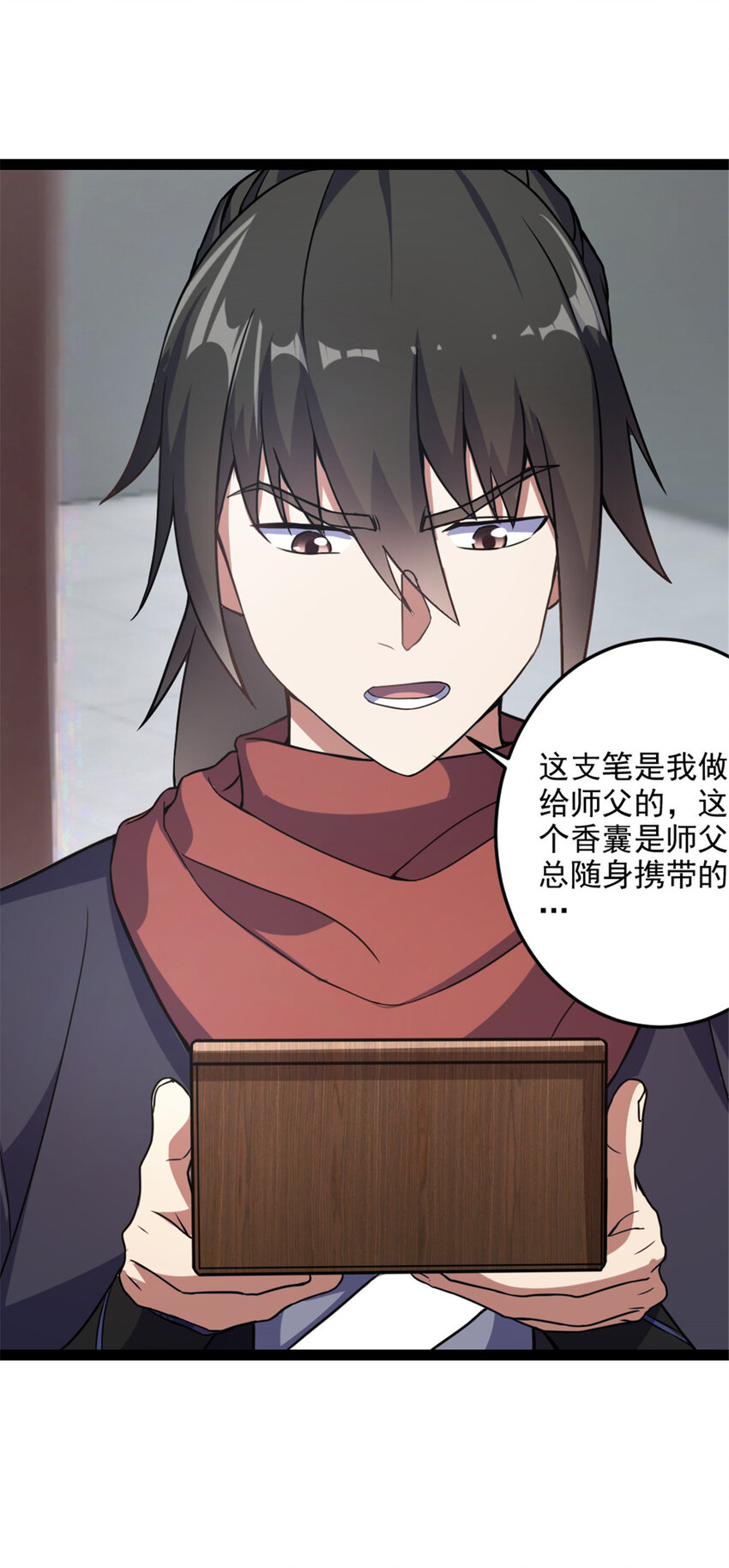 《我渡了999次天劫》39 师父的位置 第17页