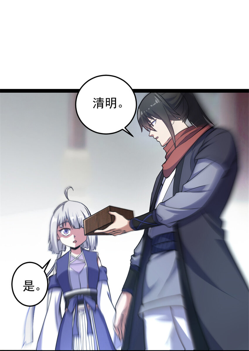 《我渡了999次天劫》39 师父的位置 第18页