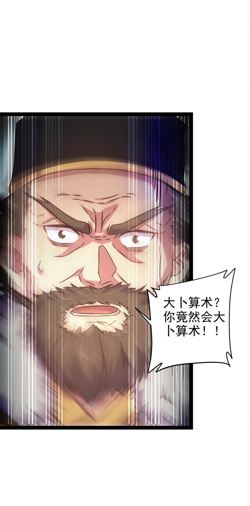 《我渡了999次天劫》39 师父的位置 第22页