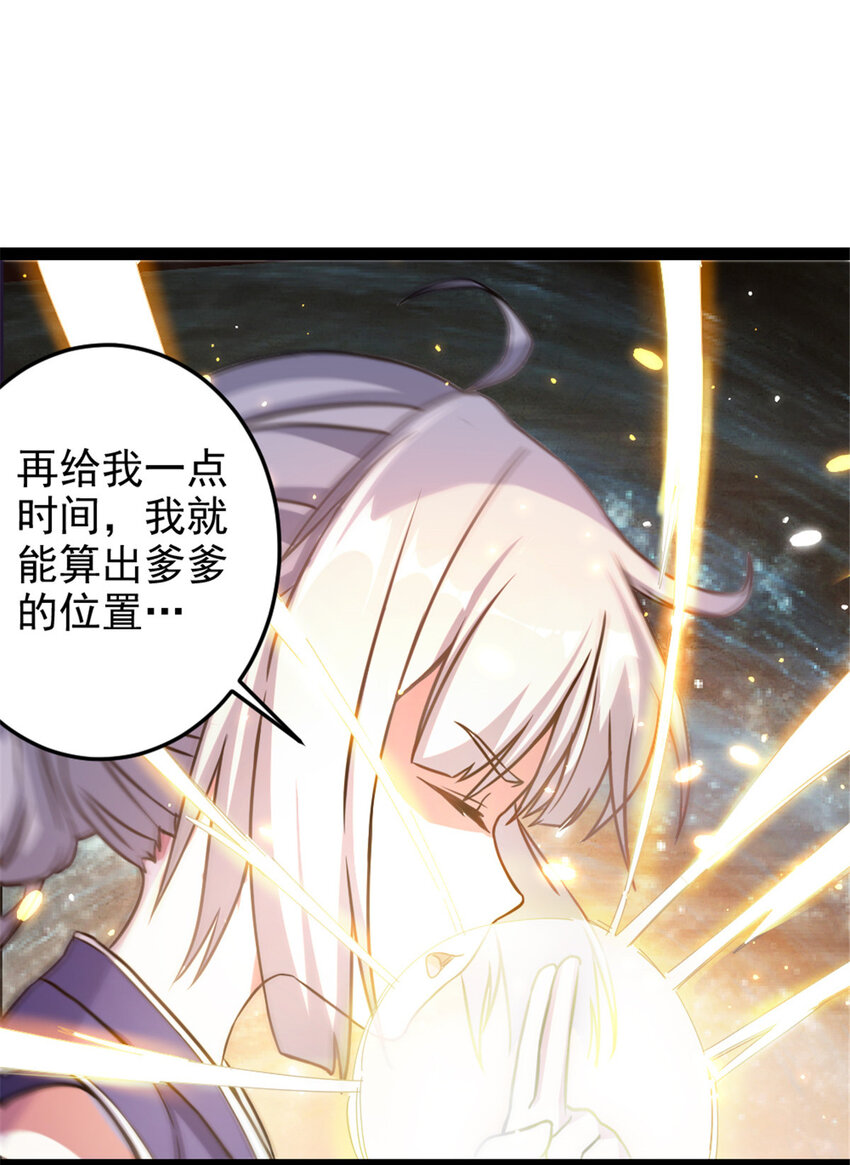 《我渡了999次天劫》39 师父的位置 第23页