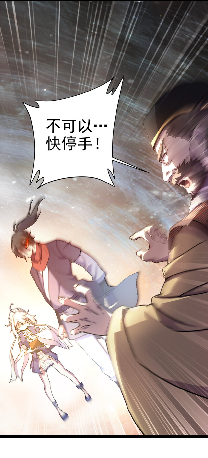 《我渡了999次天劫》39 师父的位置 第24页