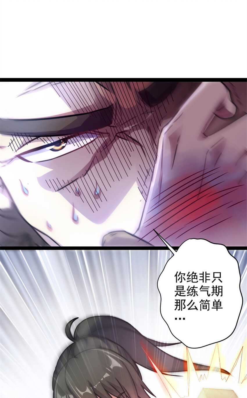 《我渡了999次天劫》39 师父的位置 第27页