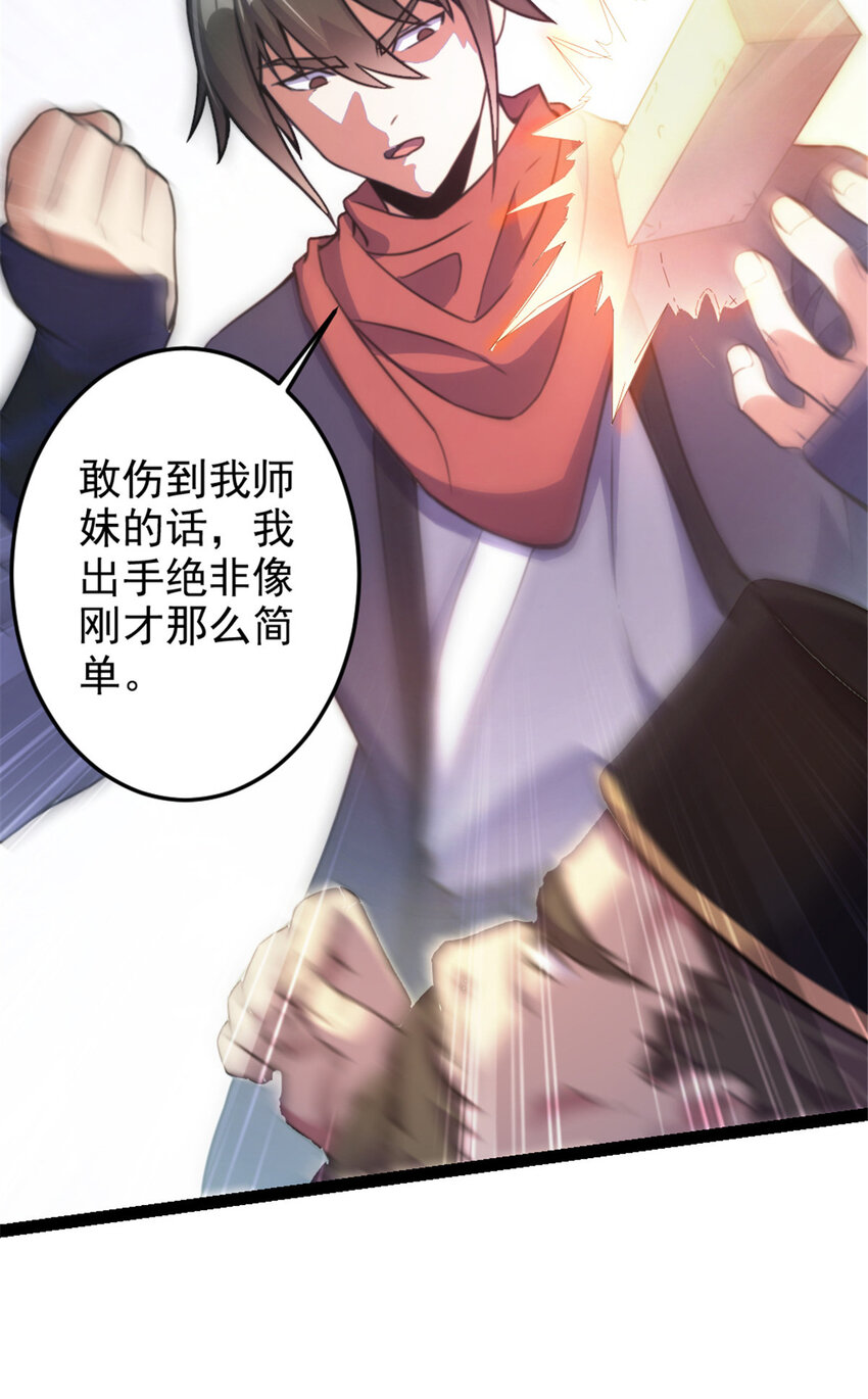 《我渡了999次天劫》39 师父的位置 第28页