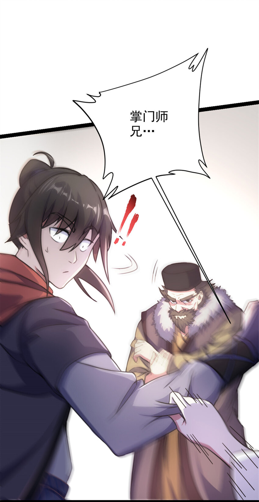 《我渡了999次天劫》39 师父的位置 第29页