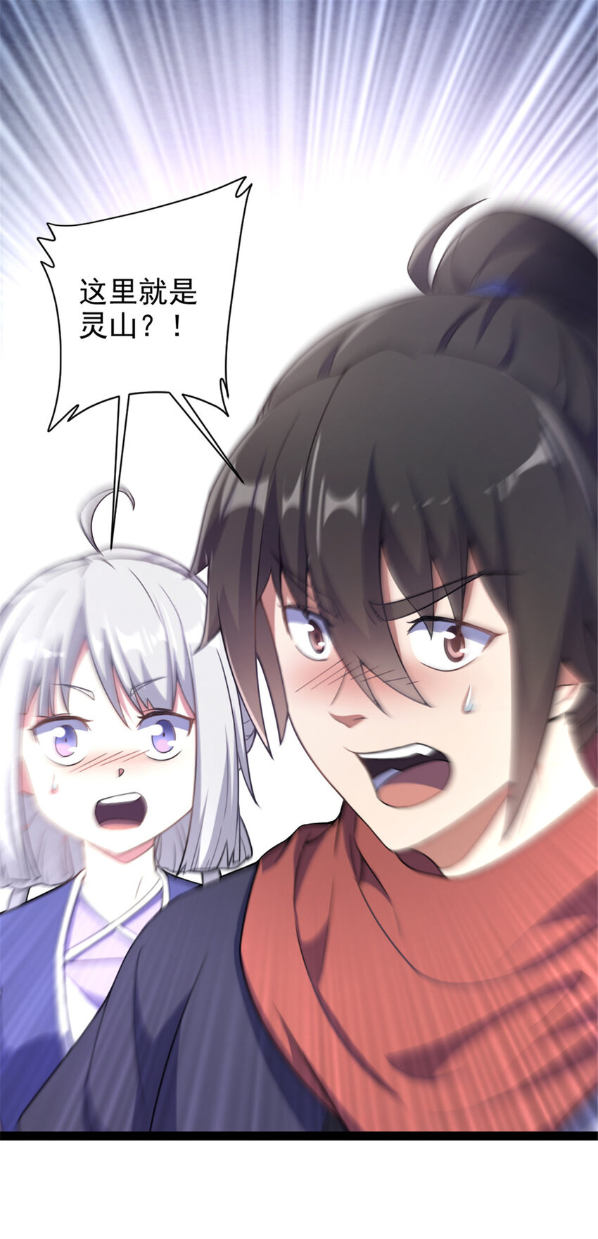 《我渡了999次天劫》39 师父的位置 第2页
