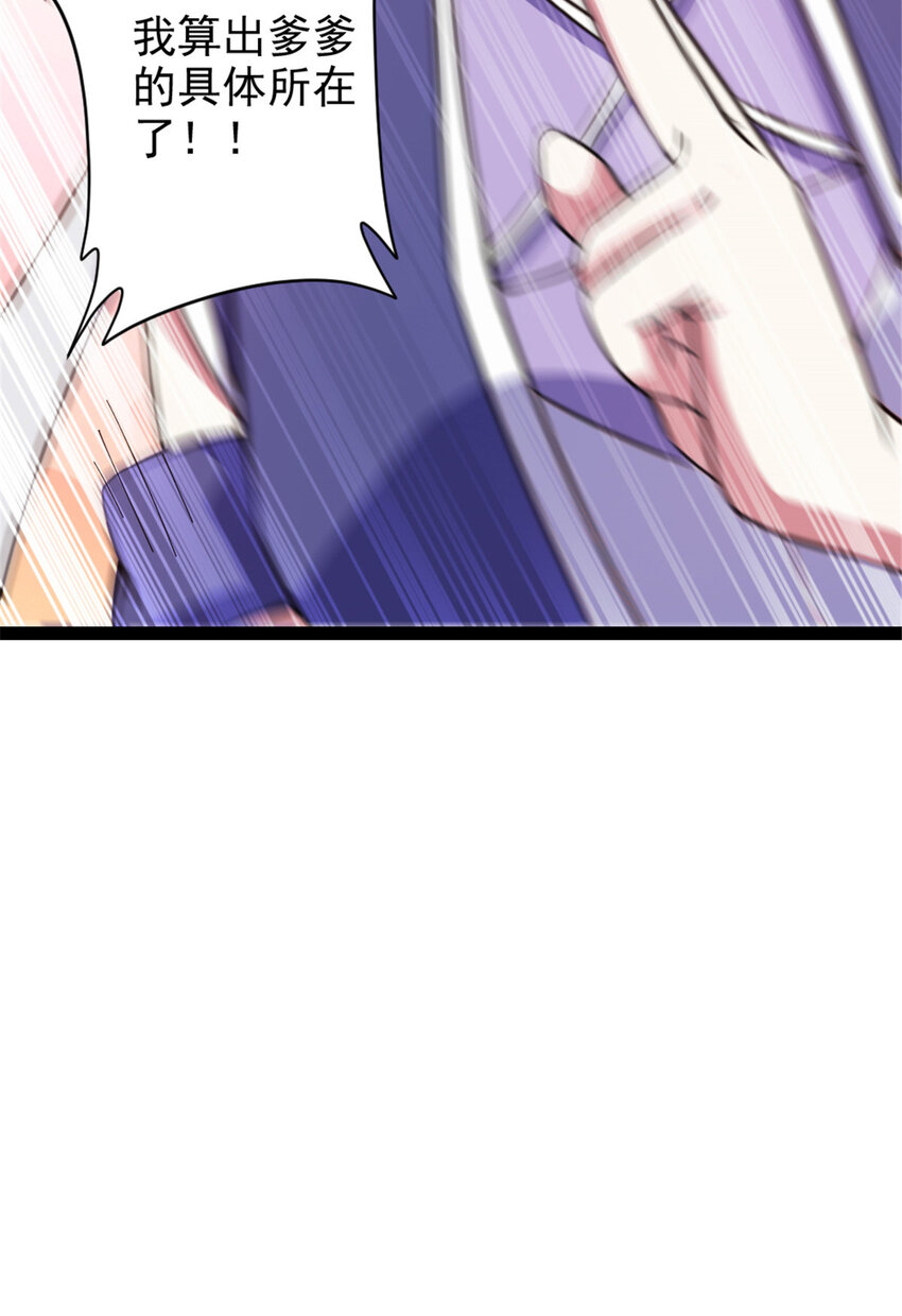 《我渡了999次天劫》39 师父的位置 第31页