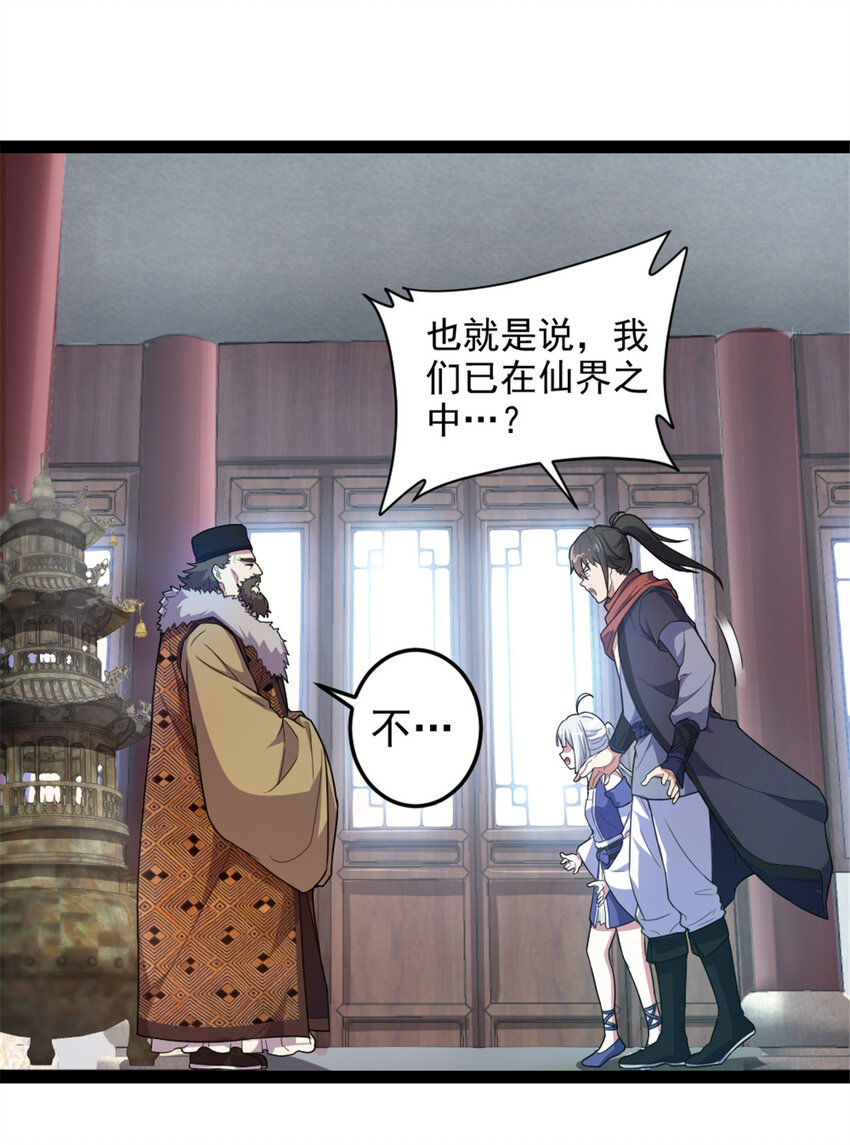 《我渡了999次天劫》39 师父的位置 第3页