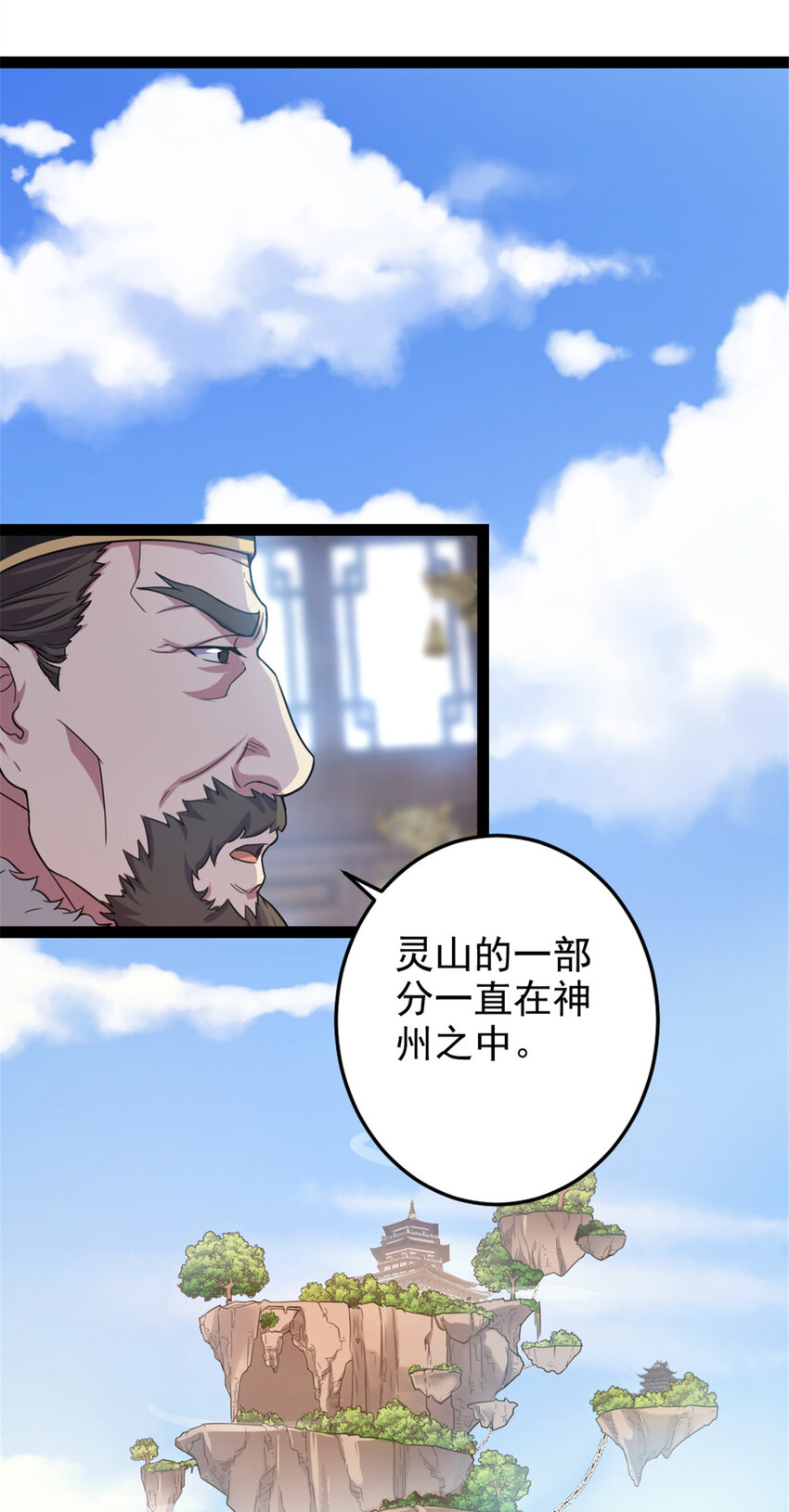 《我渡了999次天劫》39 师父的位置 第4页