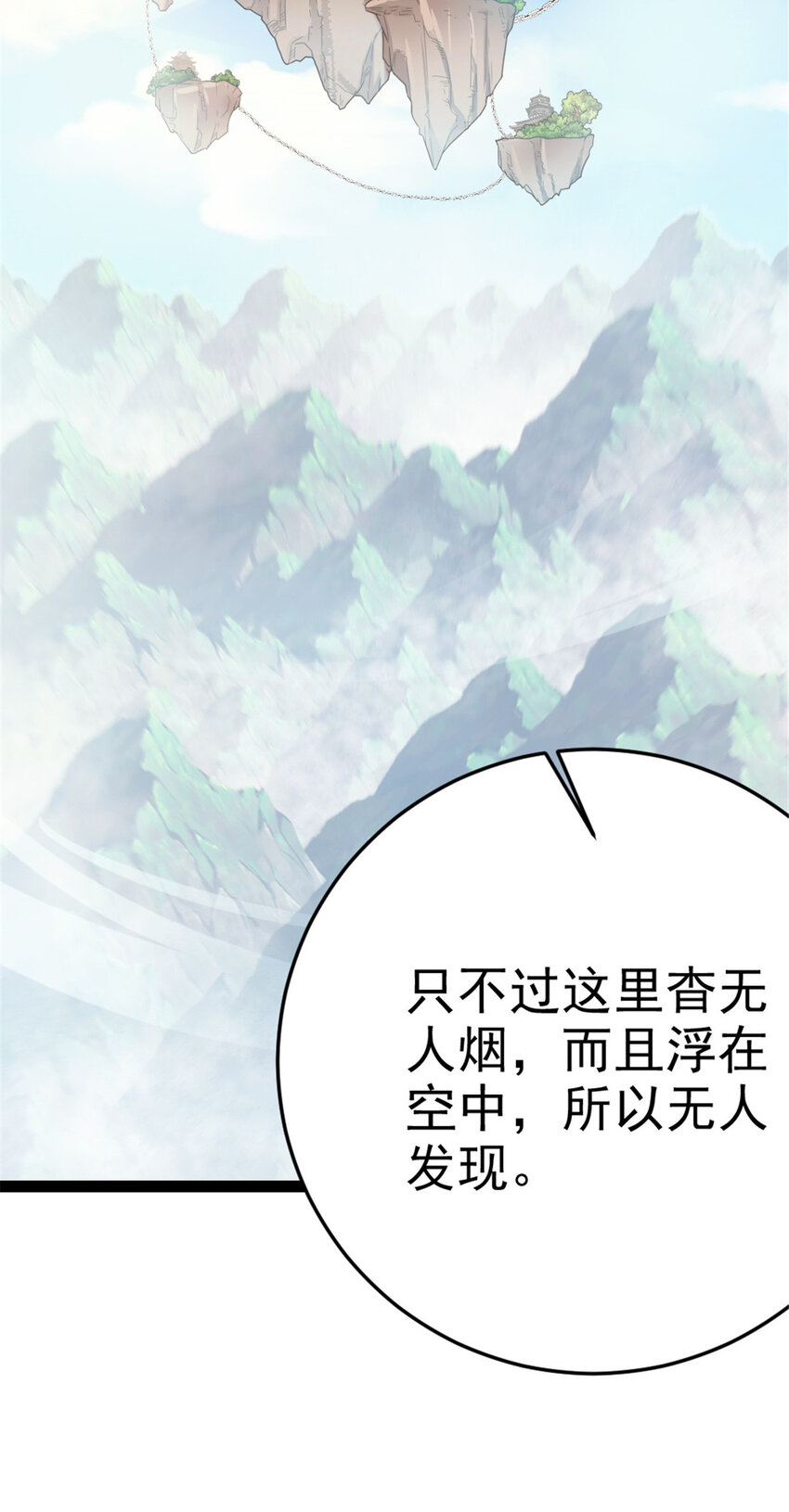 《我渡了999次天劫》39 师父的位置 第5页