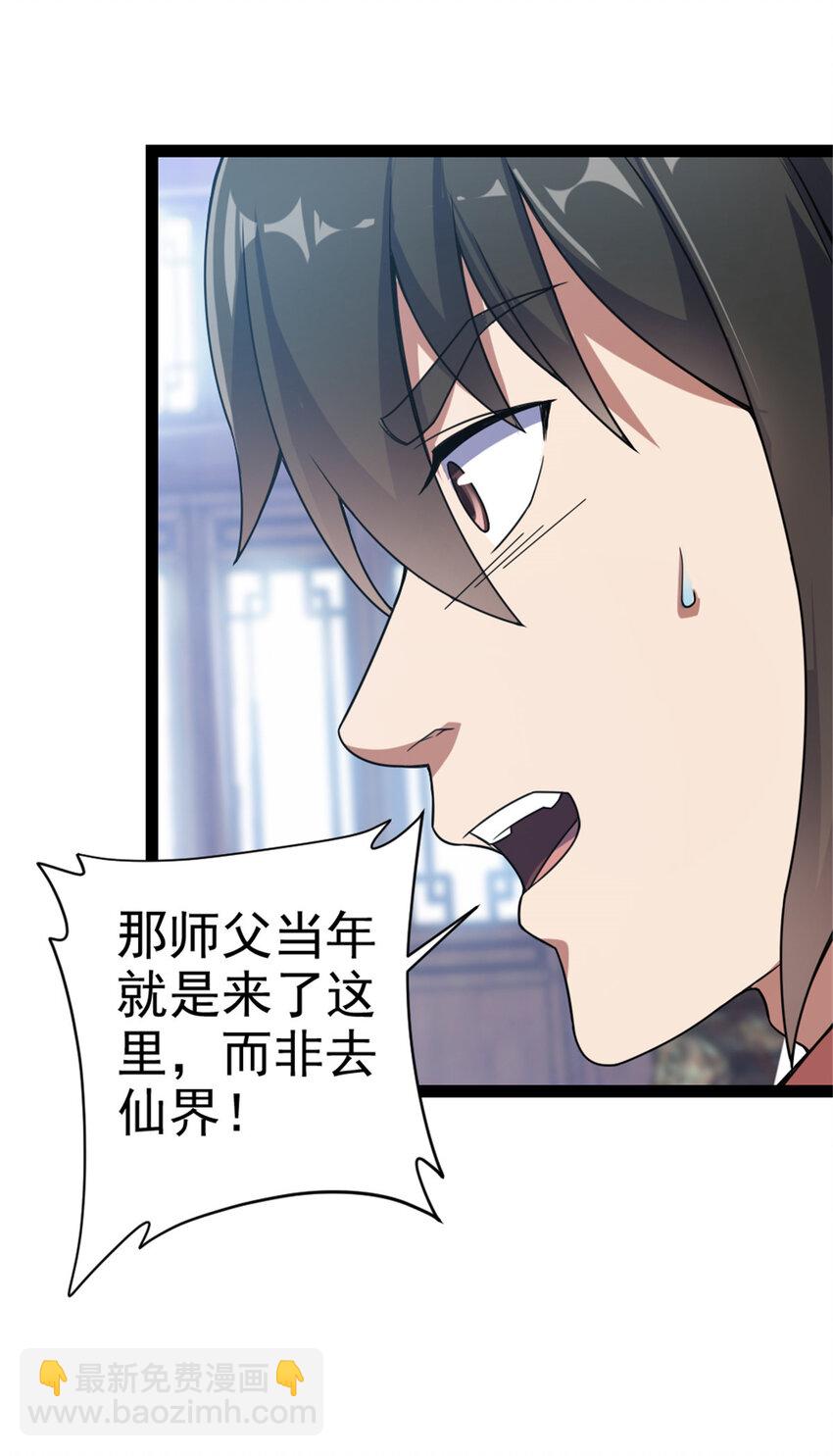 《我渡了999次天劫》39 师父的位置 第6页