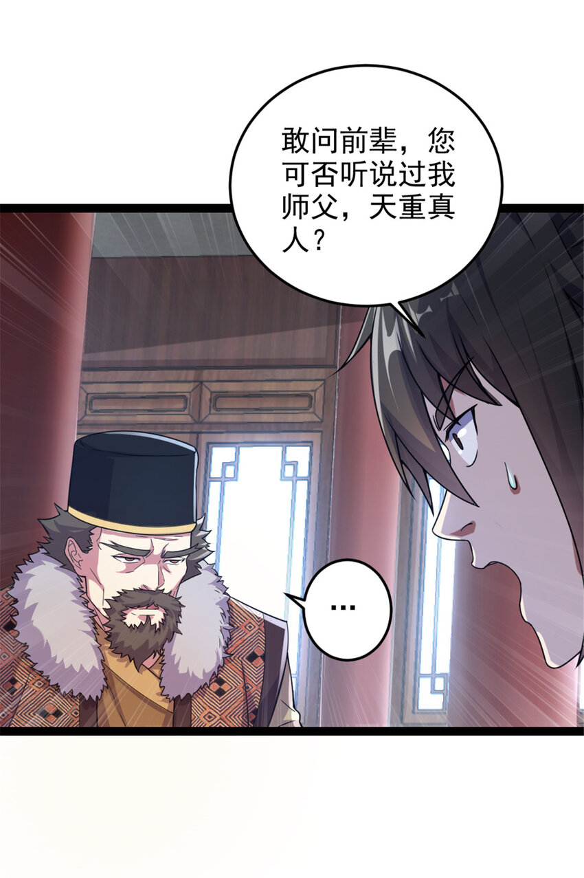 《我渡了999次天劫》39 师父的位置 第7页