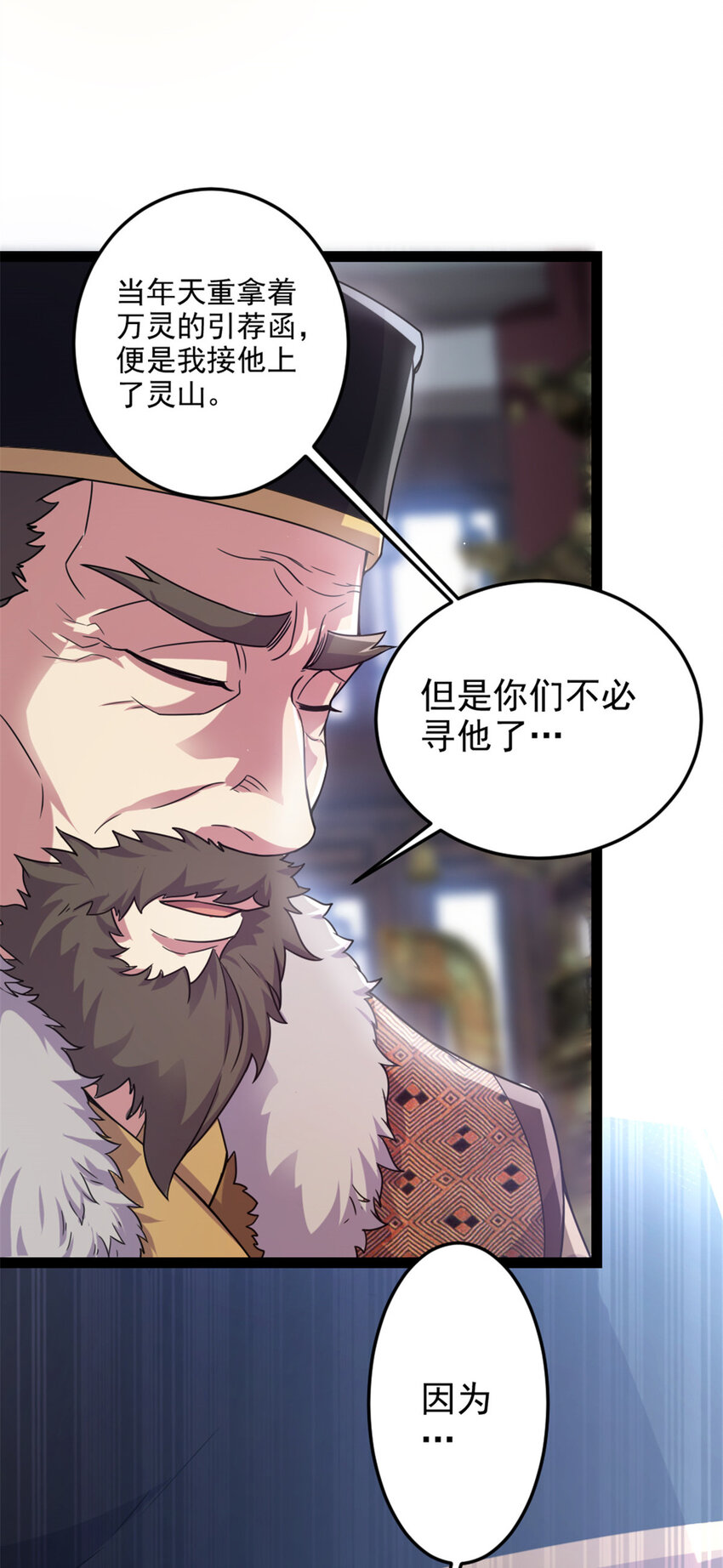 《我渡了999次天劫》39 师父的位置 第8页