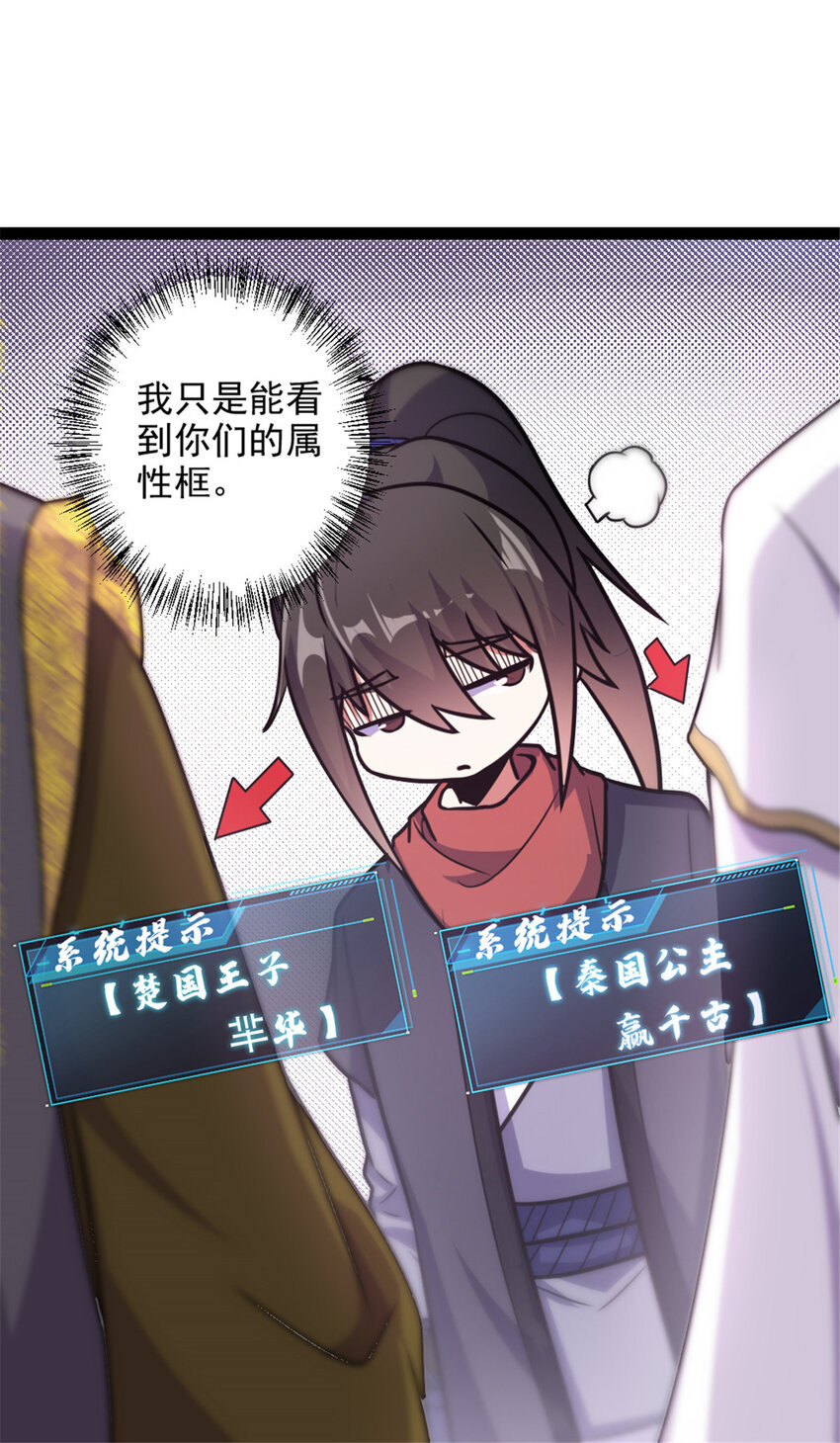 《我渡了999次天劫》41 实力惊艳四方 第13页