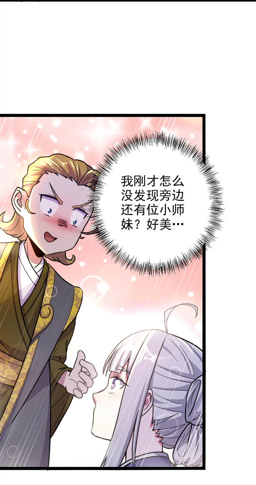 《我渡了999次天劫》41 实力惊艳四方 第15页