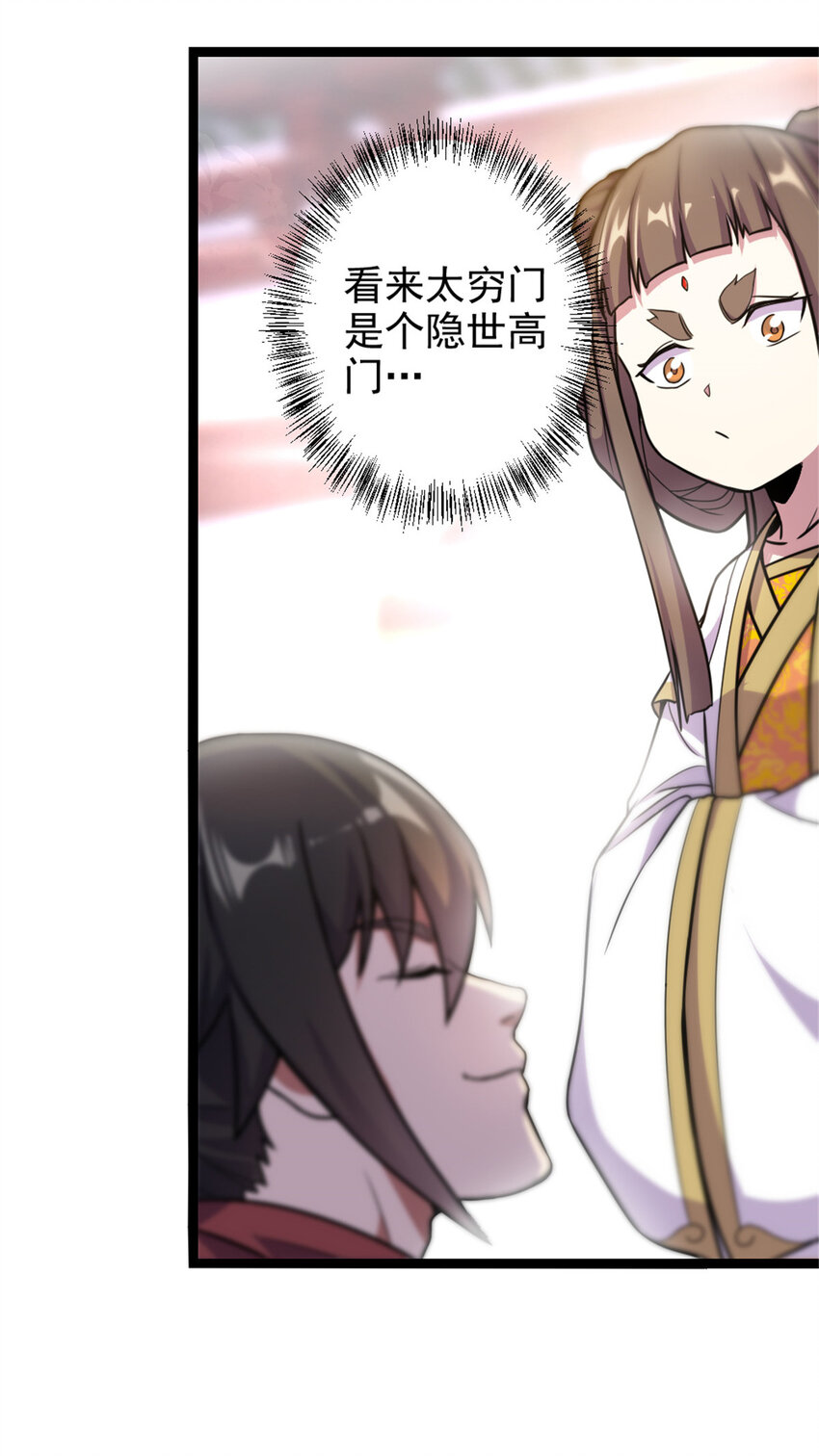 《我渡了999次天劫》41 实力惊艳四方 第16页