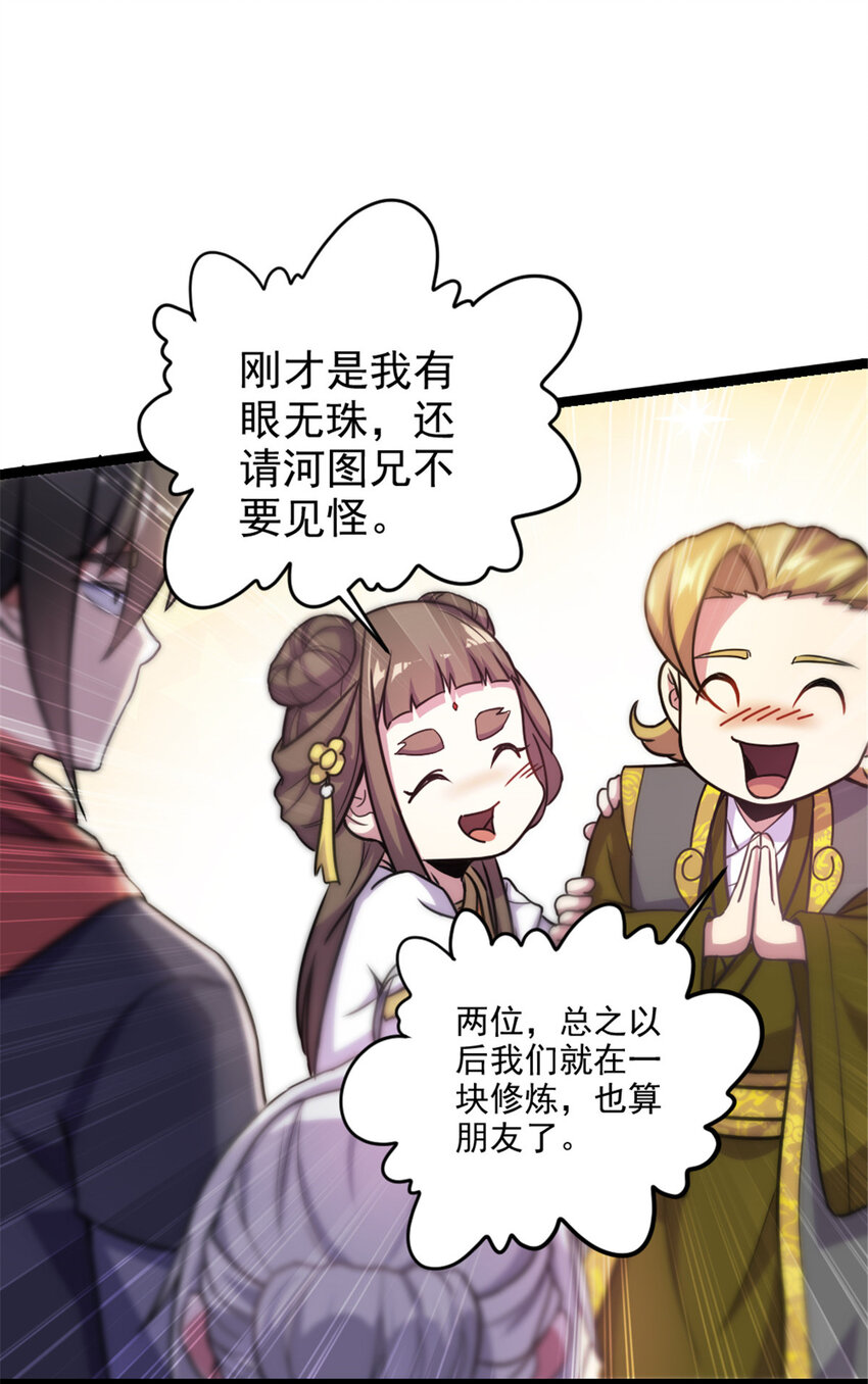 《我渡了999次天劫》41 实力惊艳四方 第17页