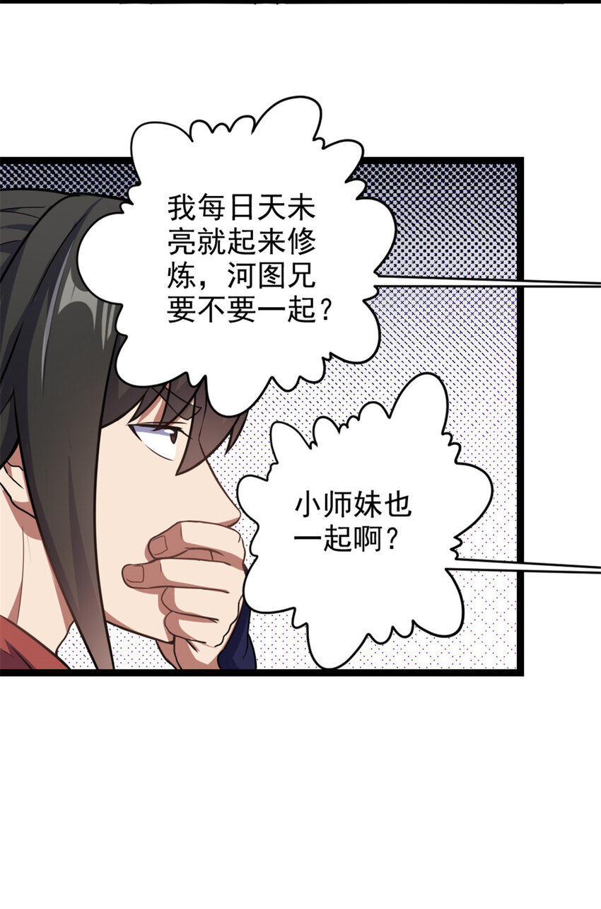 《我渡了999次天劫》41 实力惊艳四方 第18页