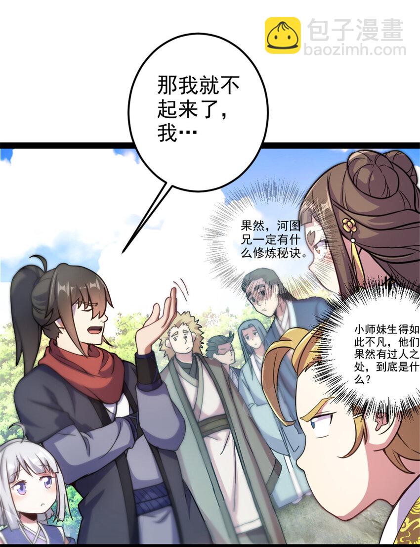 《我渡了999次天劫》41 实力惊艳四方 第20页