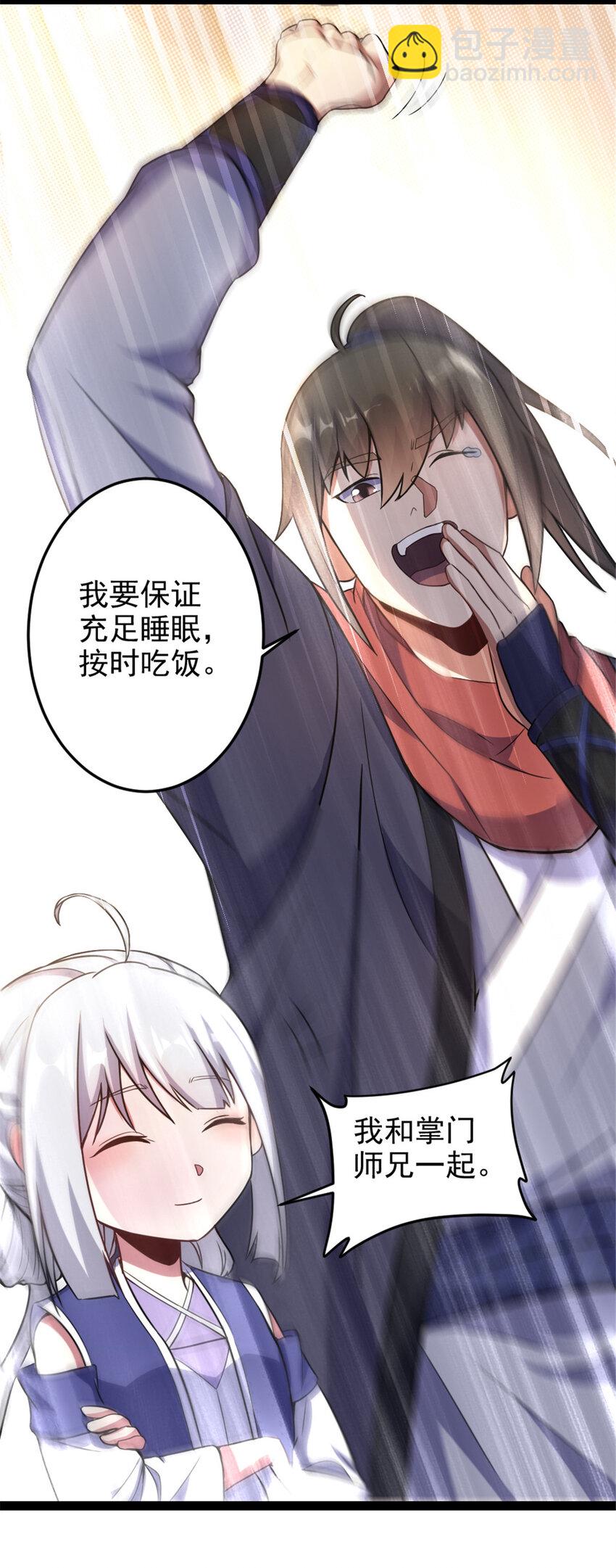 《我渡了999次天劫》41 实力惊艳四方 第21页