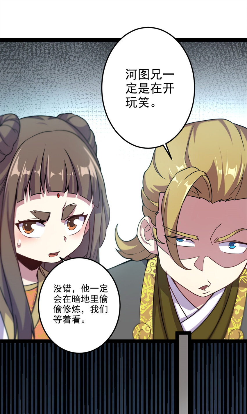 《我渡了999次天劫》41 实力惊艳四方 第22页