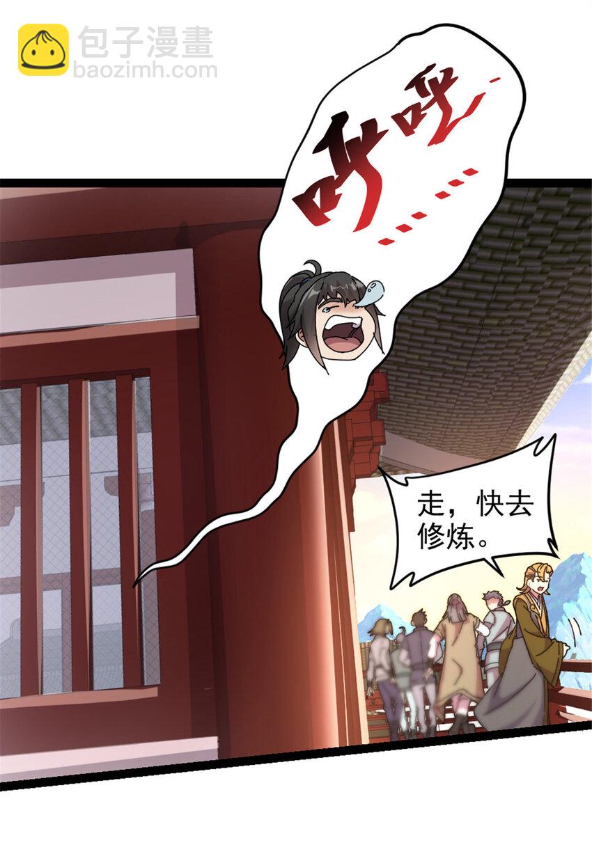 《我渡了999次天劫》41 实力惊艳四方 第24页