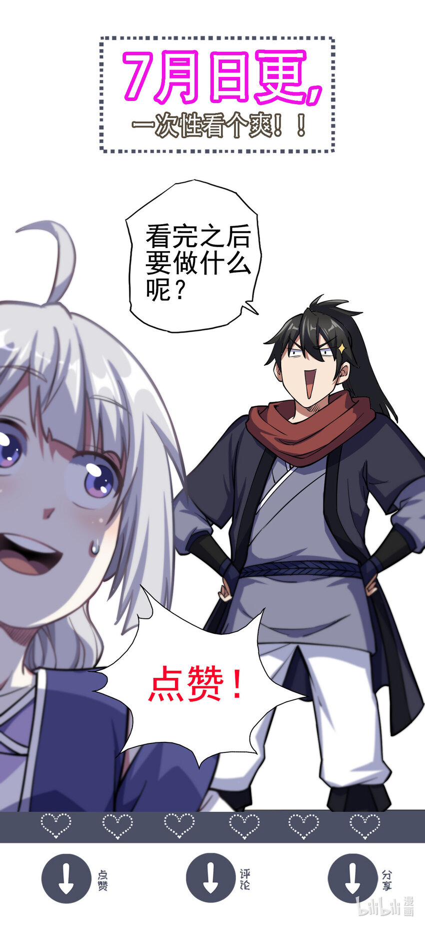 《我渡了999次天劫》41 实力惊艳四方 第36页