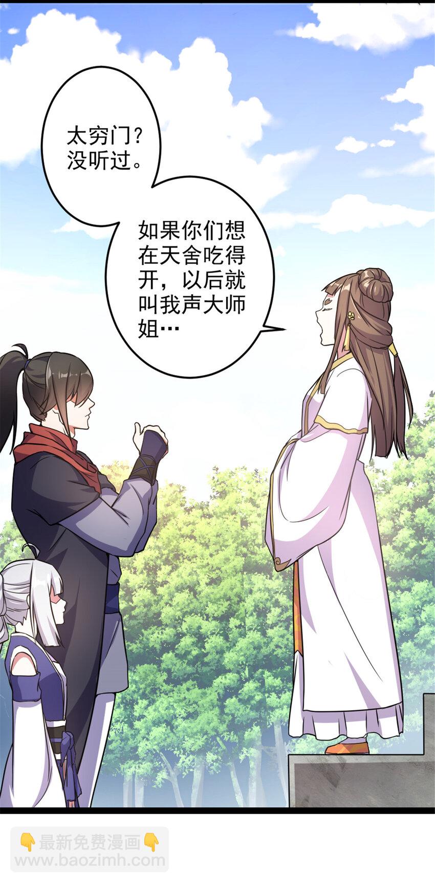 《我渡了999次天劫》41 实力惊艳四方 第5页