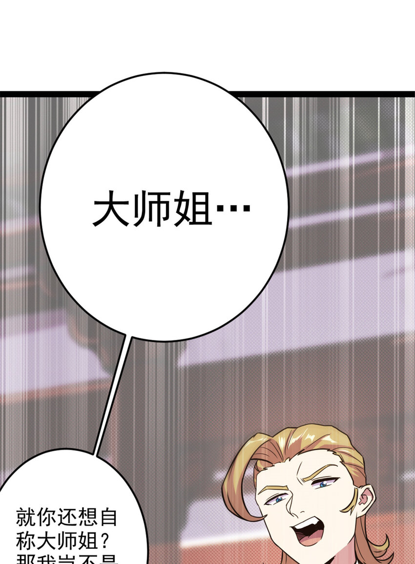 《我渡了999次天劫》41 实力惊艳四方 第6页