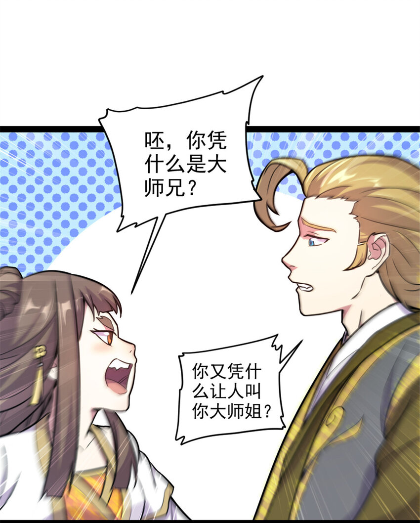 《我渡了999次天劫》41 实力惊艳四方 第8页