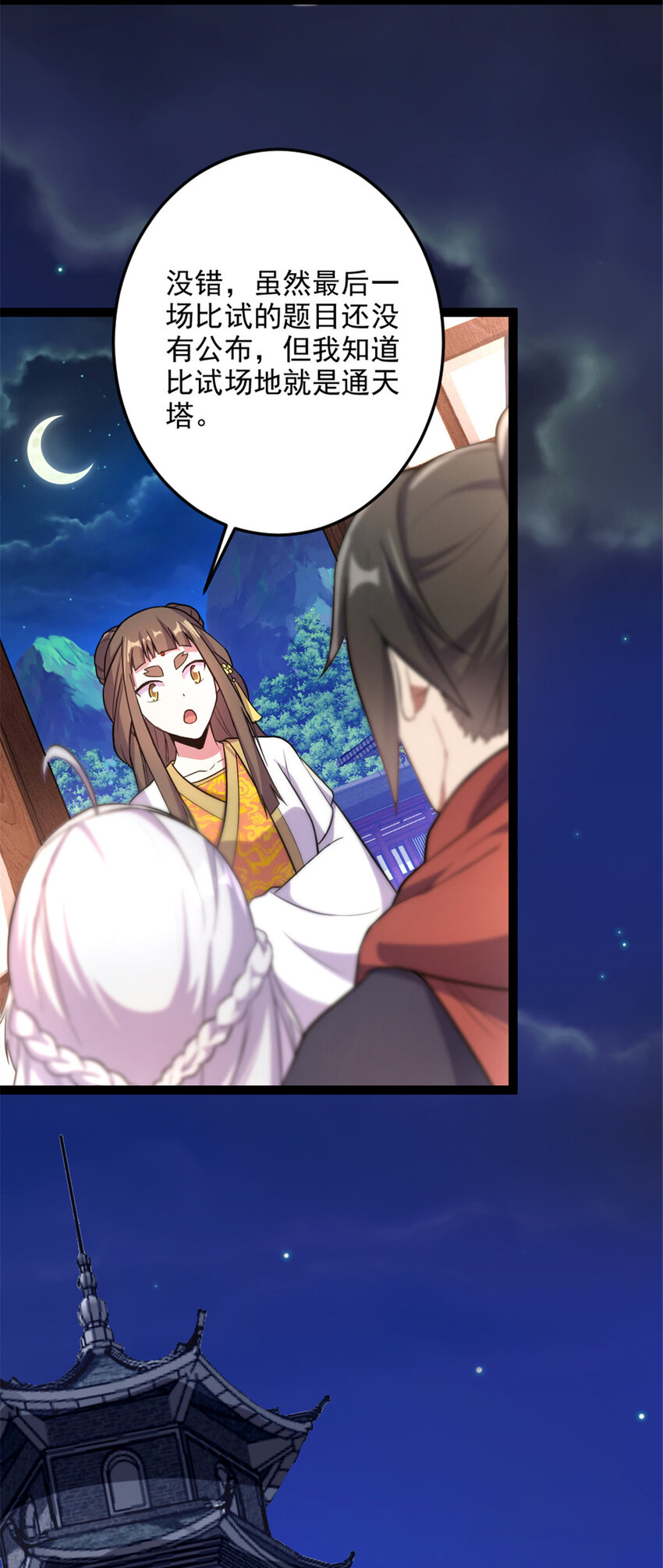 《我渡了999次天劫》44 通天塔比试 第10页